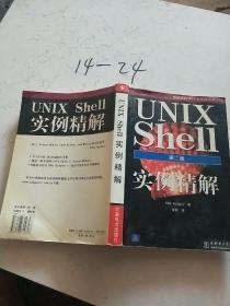 UNIX Shell实例精解