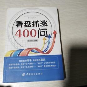 看盘抓涨400问