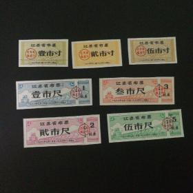 1966年9月至1967年江苏省布票一套