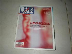 杂志类书：财经杂志2010年第21期总第274期