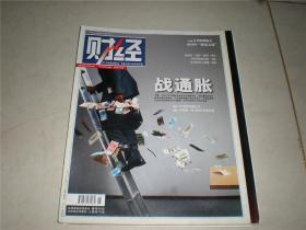 杂志类书：财经杂志2010年第23期总第276期