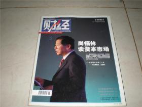 杂志类书：财经杂志2010年第26期总第279期