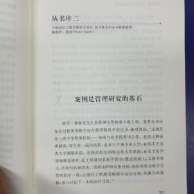 中欧经管图书·平台链接：生态圈与大数据应用