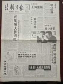 法制日报，1993年3月20日王震同志遗体今日火化，王震同志光辉战斗的一生（生平及照片）；全国政协八届一次会议举行全体会议，对开四版。
