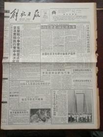 解放日报，1993年9月18日天津市高院作出终审裁定，禹作敏案维持原判；全国社区文化研讨会在沪召开；’93上海桂花节昨拉开帷幕；《我的父亲邓小平》在港出版发行，对开12版，有1－8版。