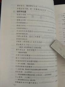 千山乐话:丁鸣音乐文选