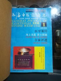 上海中医药杂志1996全年（12本）