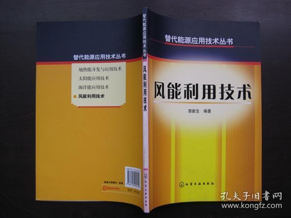 风能利用技术