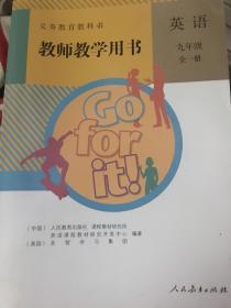 教师教学用书初中英语九年级全一册