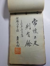 1948年国立济南中学师生留念书法和绘画小品一册