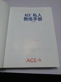 AMERICAN COUNCIL ON EXERCISE PERSONAL TRAINER MANUAL FIFTH EDITION（中文版）