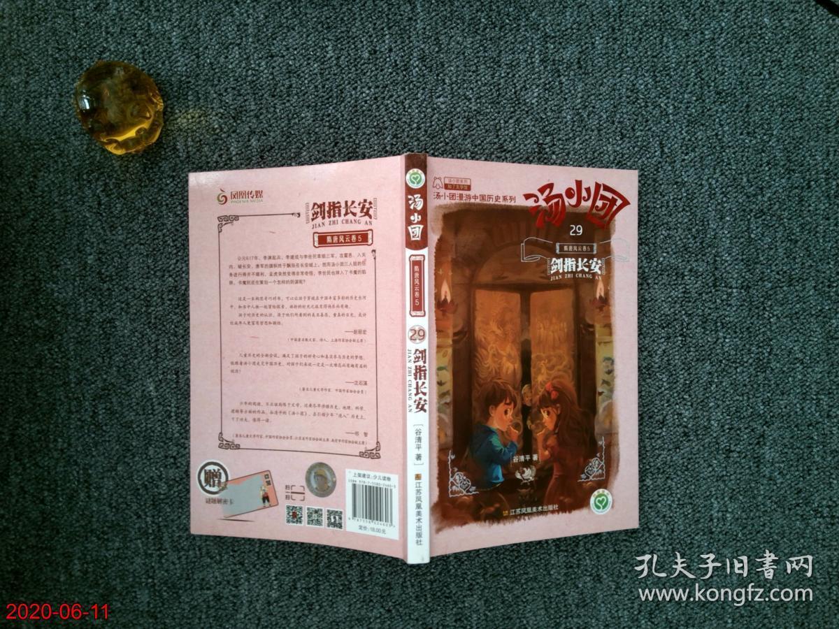汤小团29·隋唐风云卷5：剑指长安