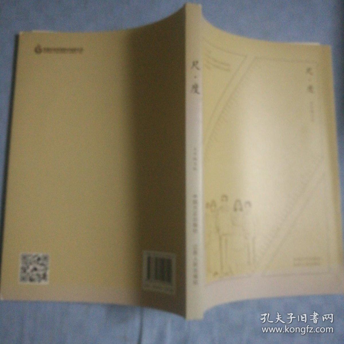 尺·度：学习宣传《中国共产党廉洁自律准则》《中国共产党纪律处分条例》动漫读本（无光盘）