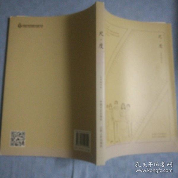 尺·度：学习宣传《中国共产党廉洁自律准则》《中国共产党纪律处分条例》动漫读本（无光盘）