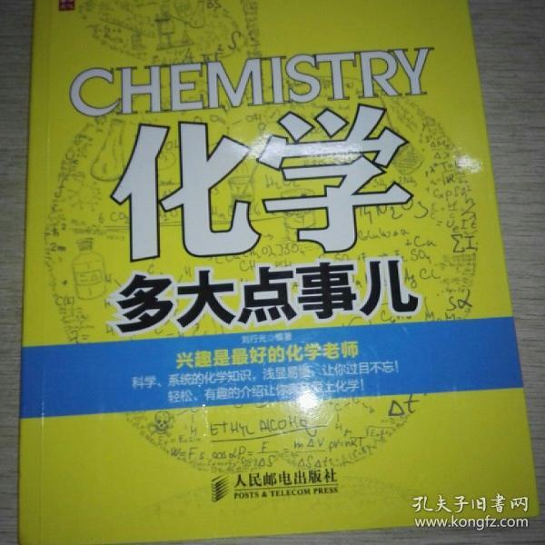 中学知识轻松学：化学多大点事儿