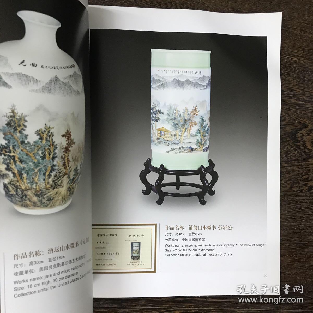 古韵幻采——王芝文赴泰国陶瓷微书作品展018