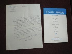 【法国著名作家、法兰西院士 亨利•德•蒙泰朗（Henry de Montherlant）1934年9月26日信札一通一页】附赠馆藏书《法兰西院士就职演说》一本（包含有亨利•德•蒙泰朗1963年当选为院士的就职演说）