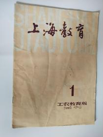 试刊号：上海教育（工农教育版）1982