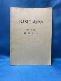 BASIC统计学