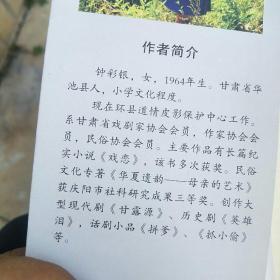 庆阳民间语言辑释