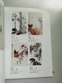 山东瑞和2011年秋季艺术品拍卖会图录：中国书画（二）