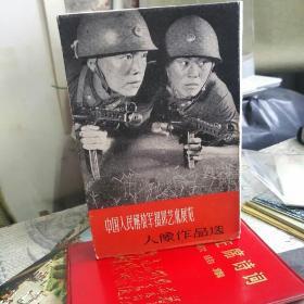 罕见本【1962年一版一印8张】中国人民解放军摄影艺术展览——人像作品选