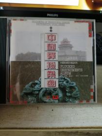 光盘--中国民族器乐精品系列 中国弹拨乐
