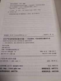 知识产权法律适用的基本问题：司法哲学、司法政策与裁判方法