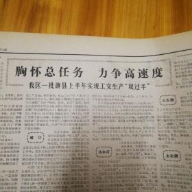 八省、区蒙古语文工作协作小组（扩大）会议在呼和浩特举行！第四版，邓副总理会见美专栏作家蔡尔兹。刘英源同志追悼会在北京举行！1978年7月27日《内蒙古日报》