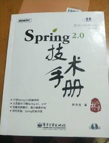 Spring 2.0技术手册