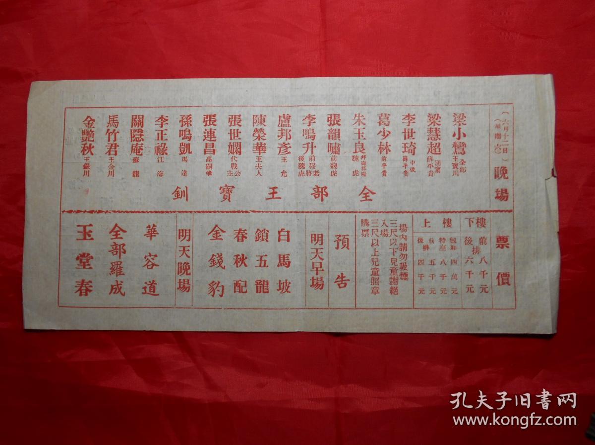 《梁小鸾、梁超慧、朱玉良、李世琦在津演出 “全部王宝钏”“全部罗成”“玉堂春”等》节目单（50年代初期，附广告）