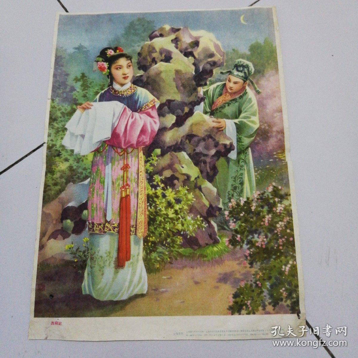 点击查看原图 老画片《西厢記》,金梅生作。