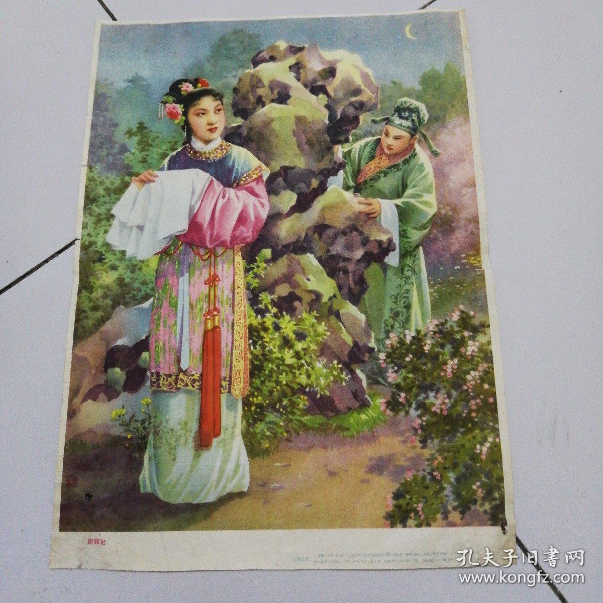 点击查看原图 老画片《西厢記》,金梅生作。