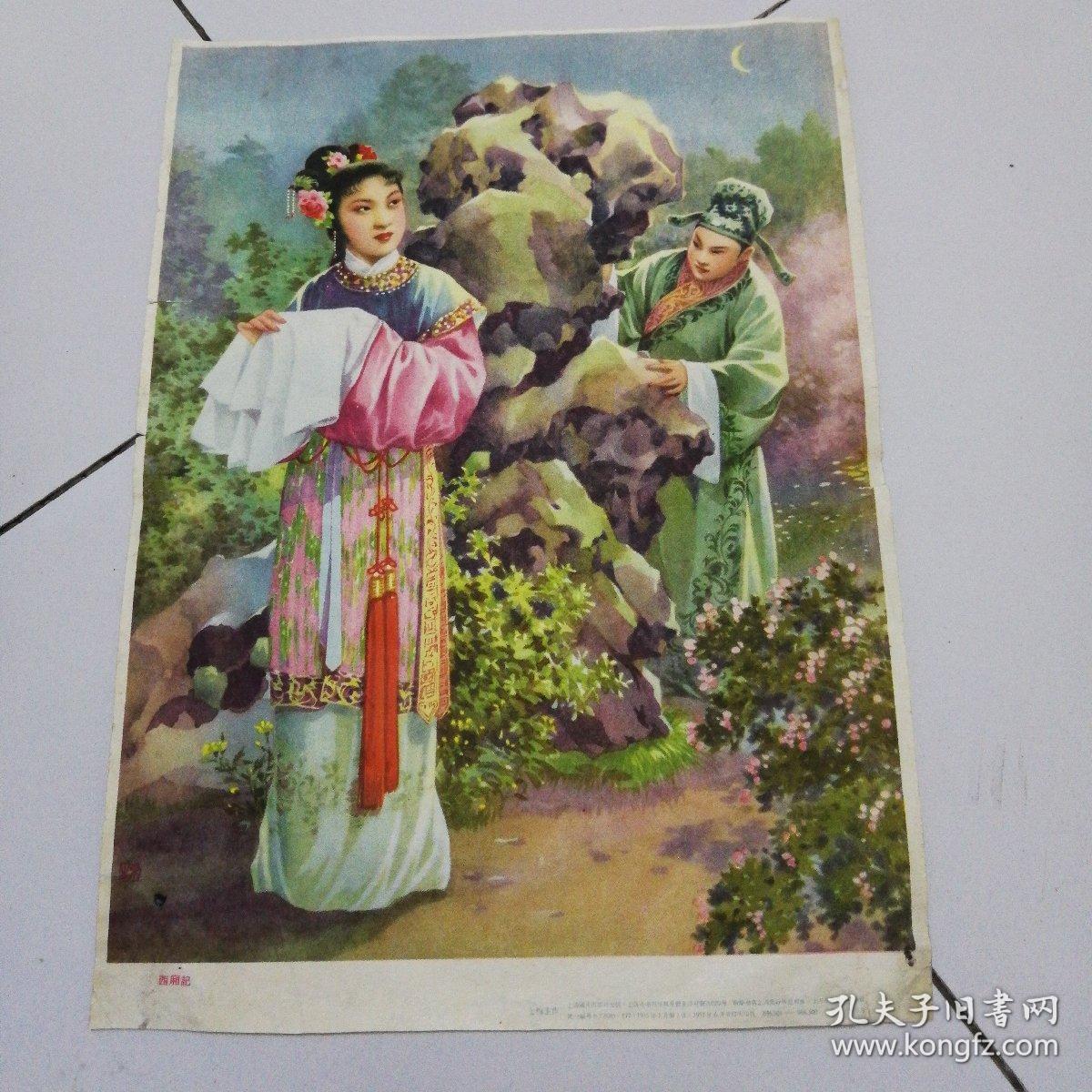 点击查看原图 老画片《西厢記》,金梅生作。