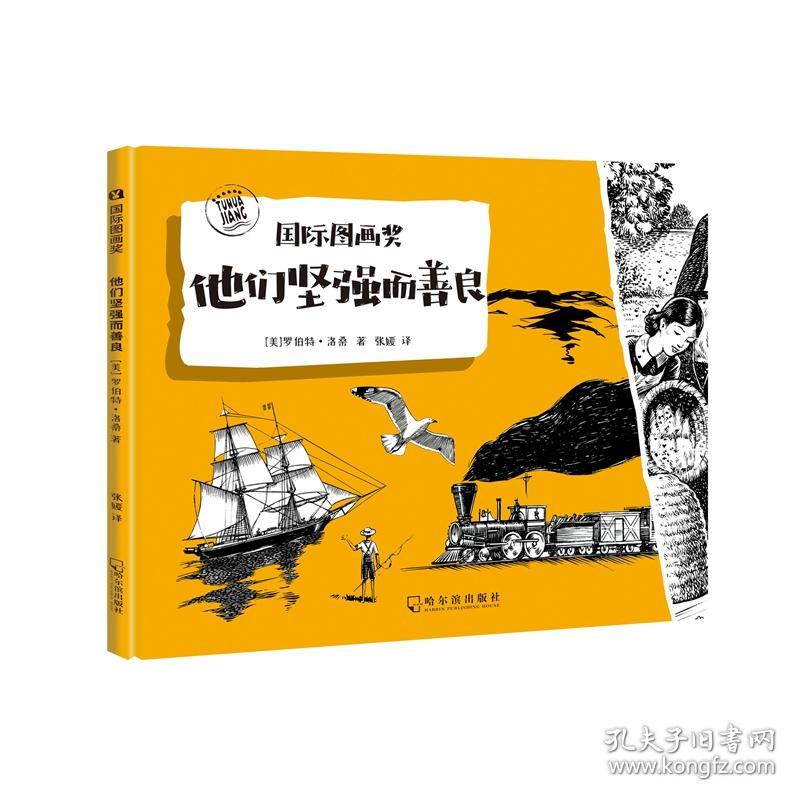 点击查看原图 国际图画奖:他们坚强而善良【精装】