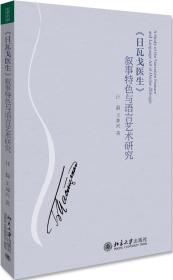 《日瓦戈医生》叙事特色与语言艺术研究