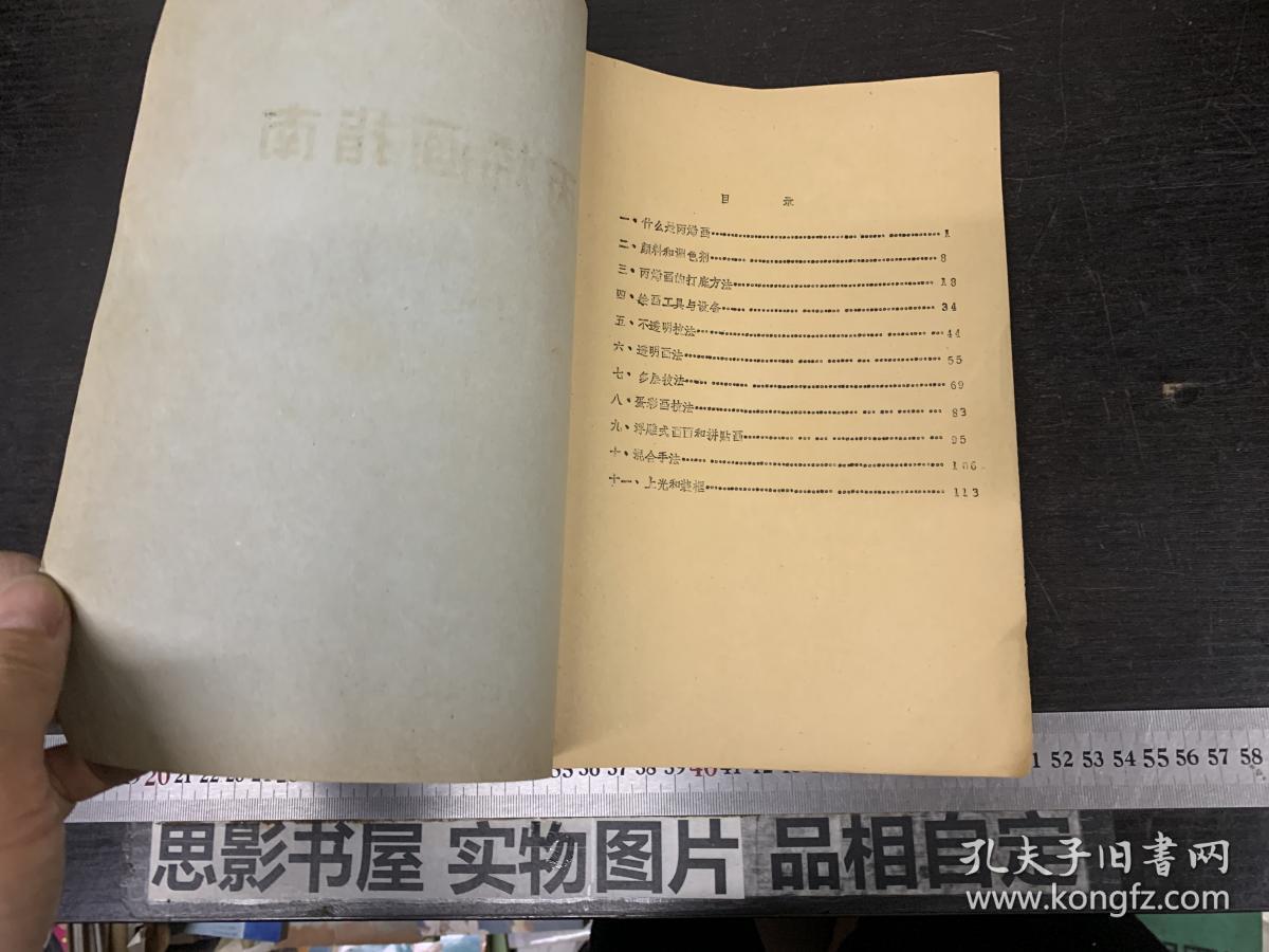 点击查看原图 丙烯画指南 (16开 油印本)