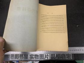 丙烯画指南 (16开 油印本)