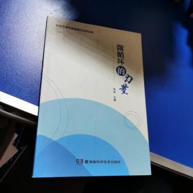 中医古籍珍本集成. 伤寒金匮卷. 金匮要略论注、重
刊金匮玉函经