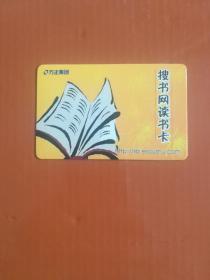 收藏用：搜书网读书卡