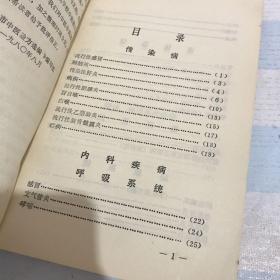 长沙中医验方选编