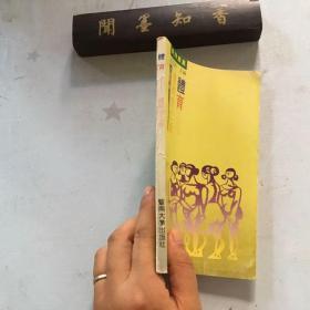 体育:健与美之源 作者钤印本