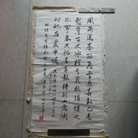 俞人龙书法一幅69cmx39cm(保真)