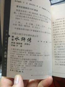 【4本合售64开精装】快读水浒传、 聊斋志异菁华:注释本、 快读三国演义、 你是我唯一的玫瑰