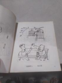 中国幽默画选 作者签名本