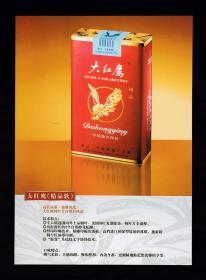 宁波大红鹰香烟广告