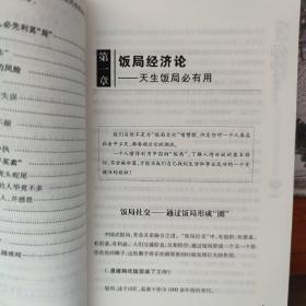 中国式饭局人脉学