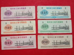 银川市工种专用粮票，1974年壹市斤、贰市斤、叁市斤、伍市斤、拾市斤、拾叁市斤，6枚/套。