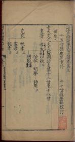 海宁渤海陈氏宗谱影印