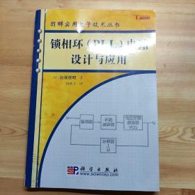 锁相环（PLL）电路设计与应用